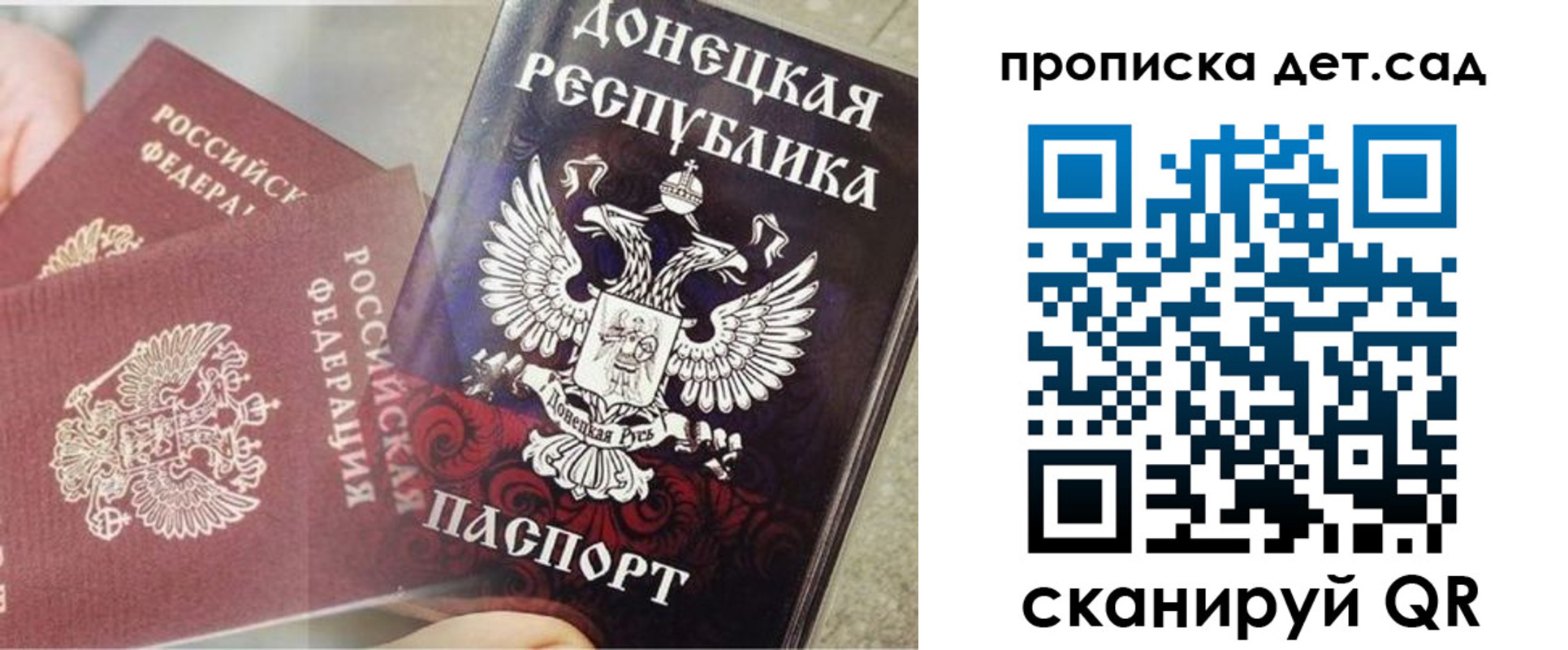 прописка 2025 в Джанкое