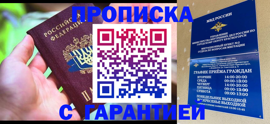 временная регистрация 2025 в Джанкое