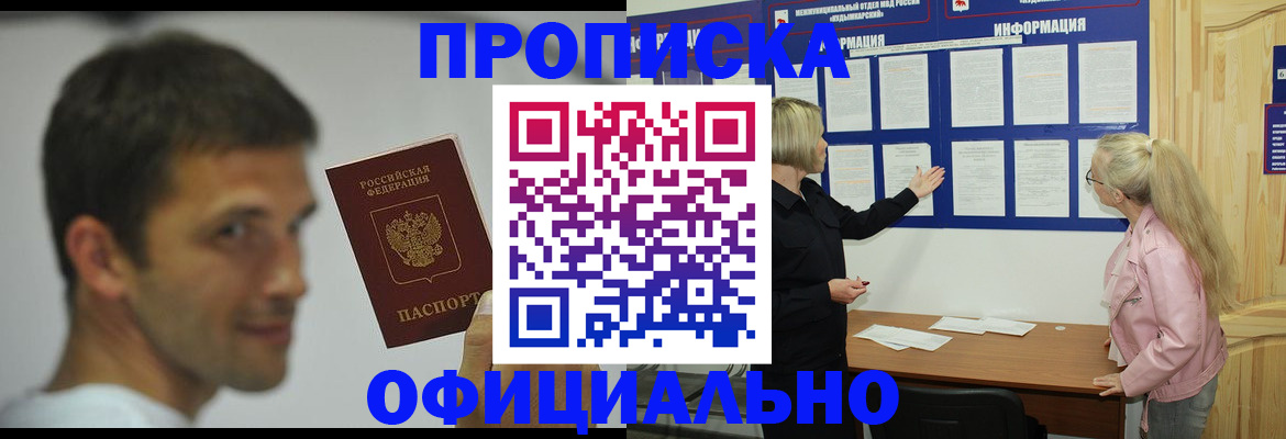 прописка в квартире в Джанкое