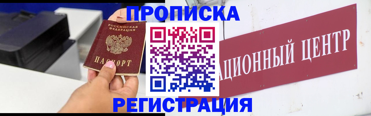 временная прописка в Джанкое