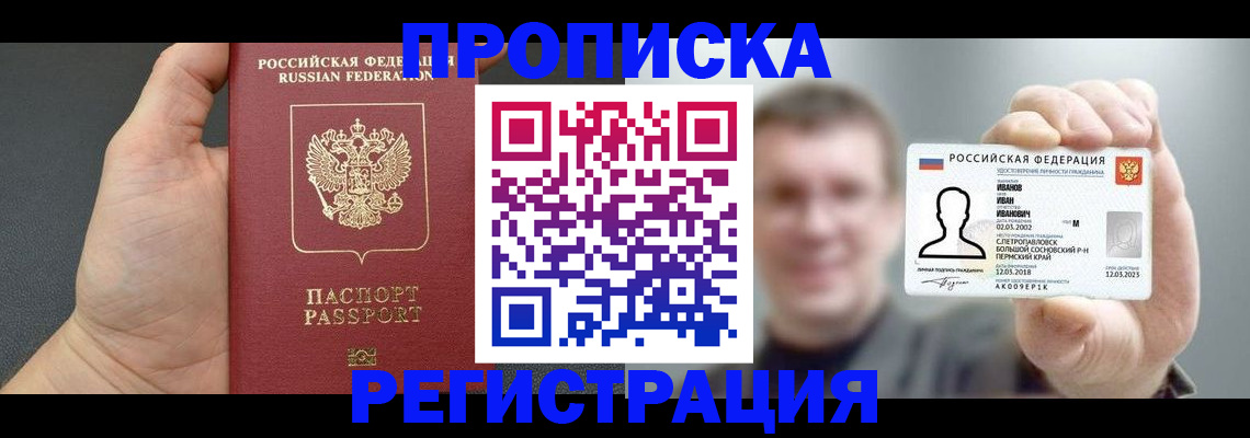 прописка гарантия в Джанкое